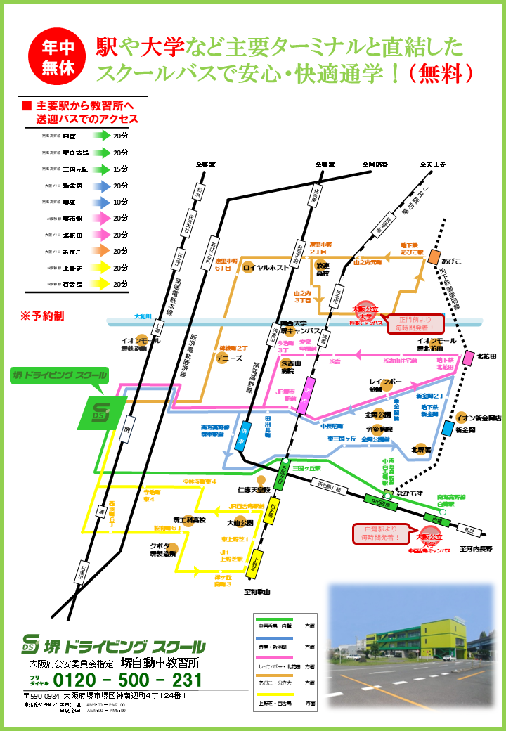 堺 ドライビング スクール バス