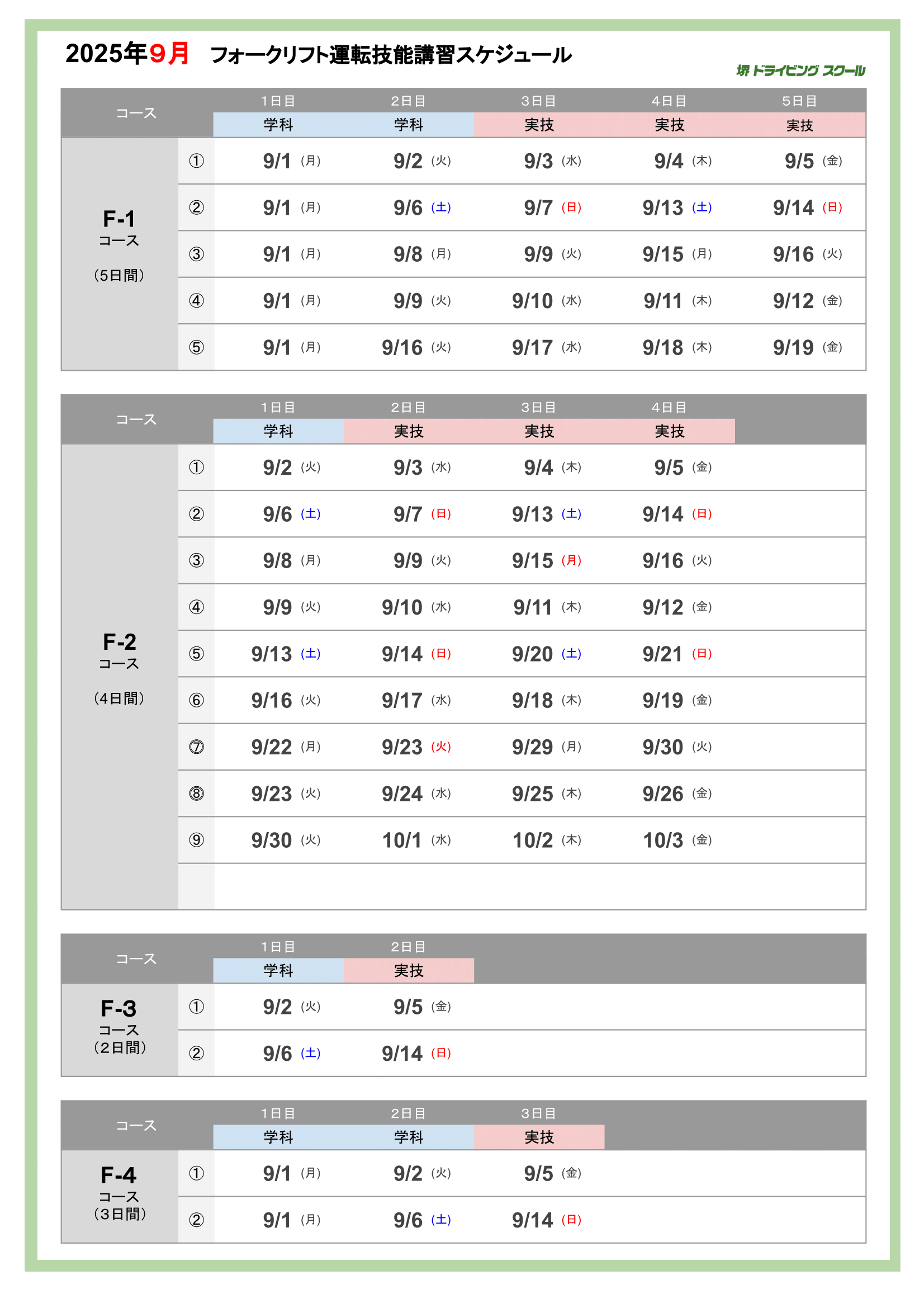 堺ドライビングスクール バス路線図