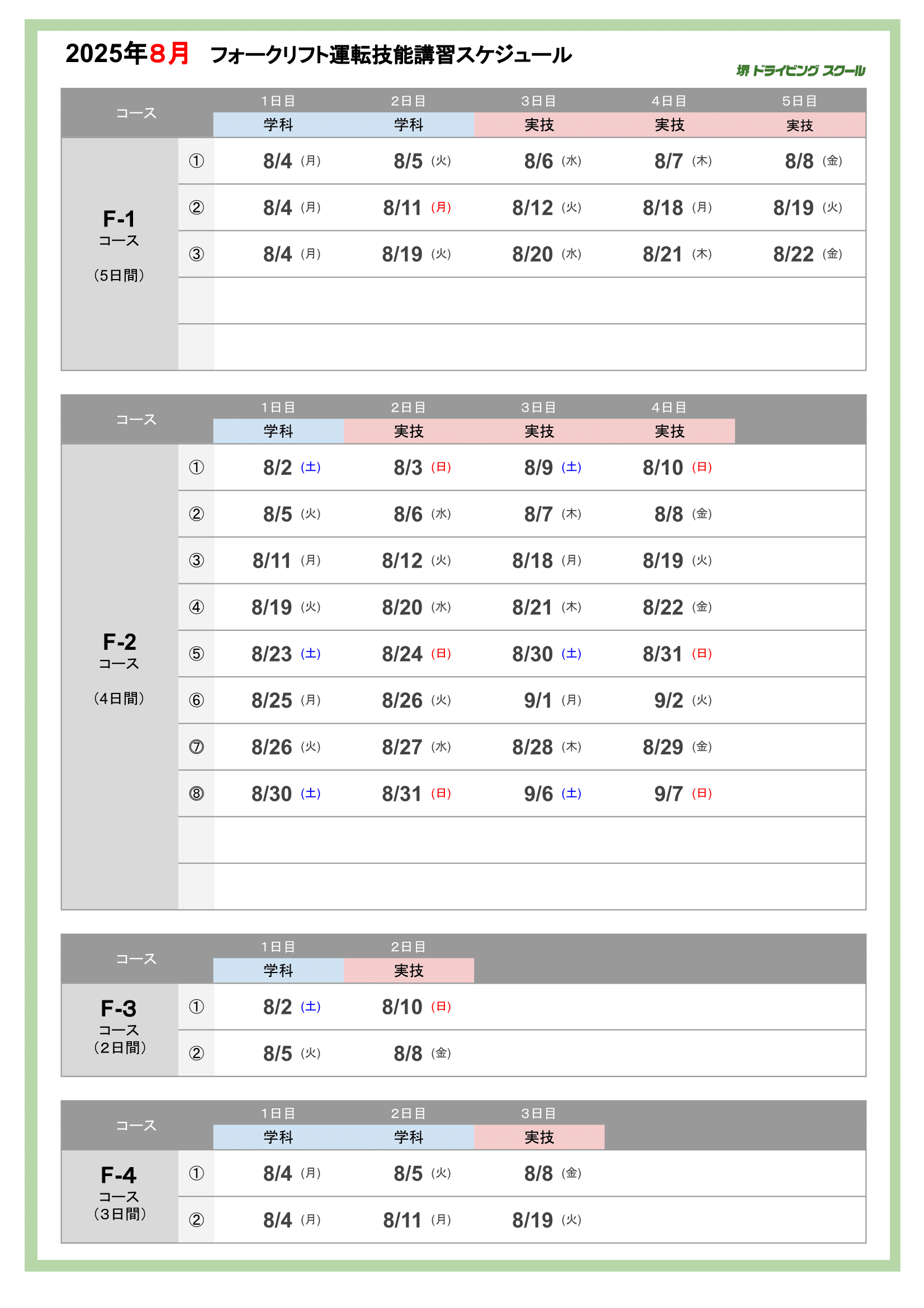 堺ドライビングスクール バス路線図