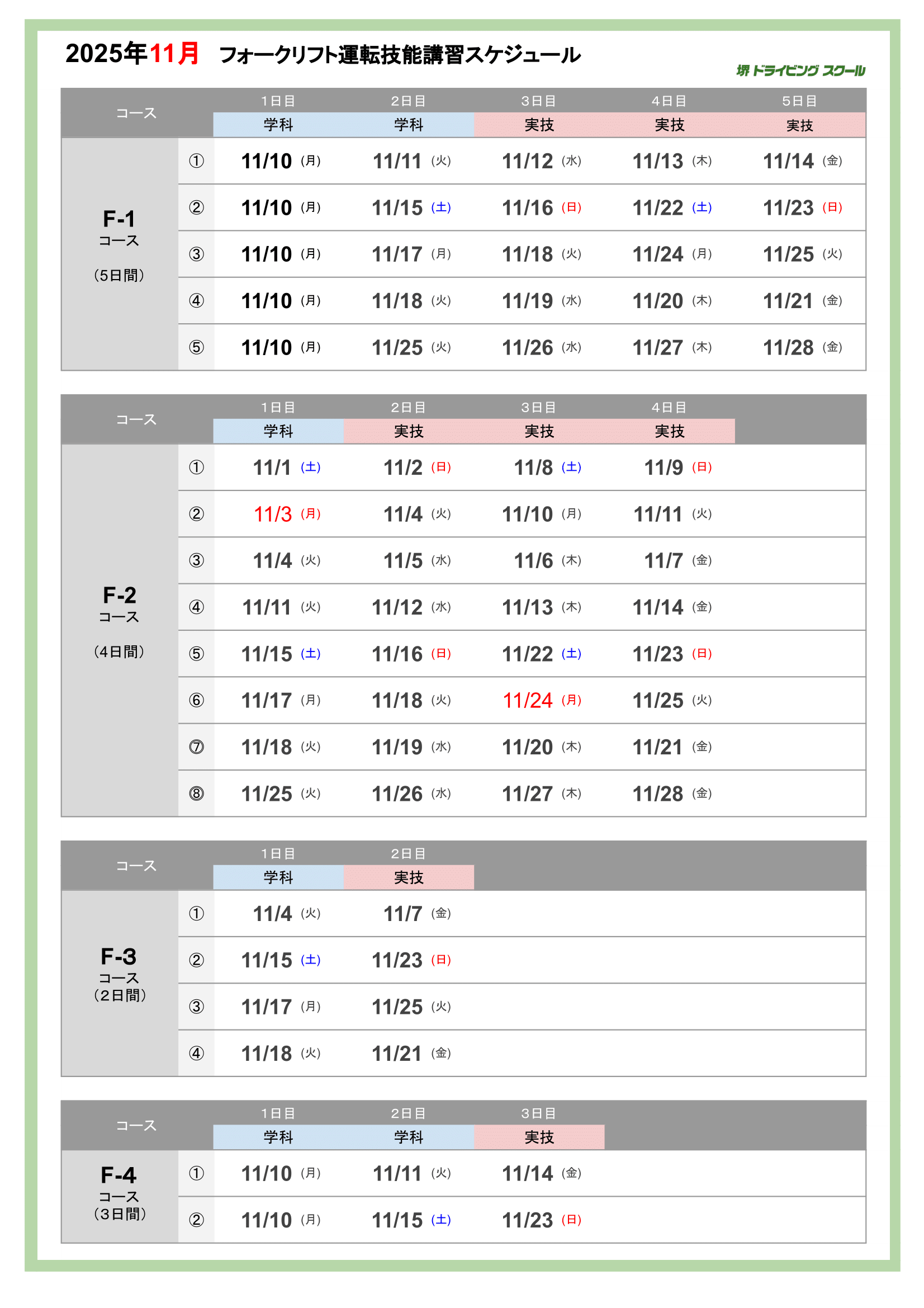 堺ドライビングスクール バス路線図