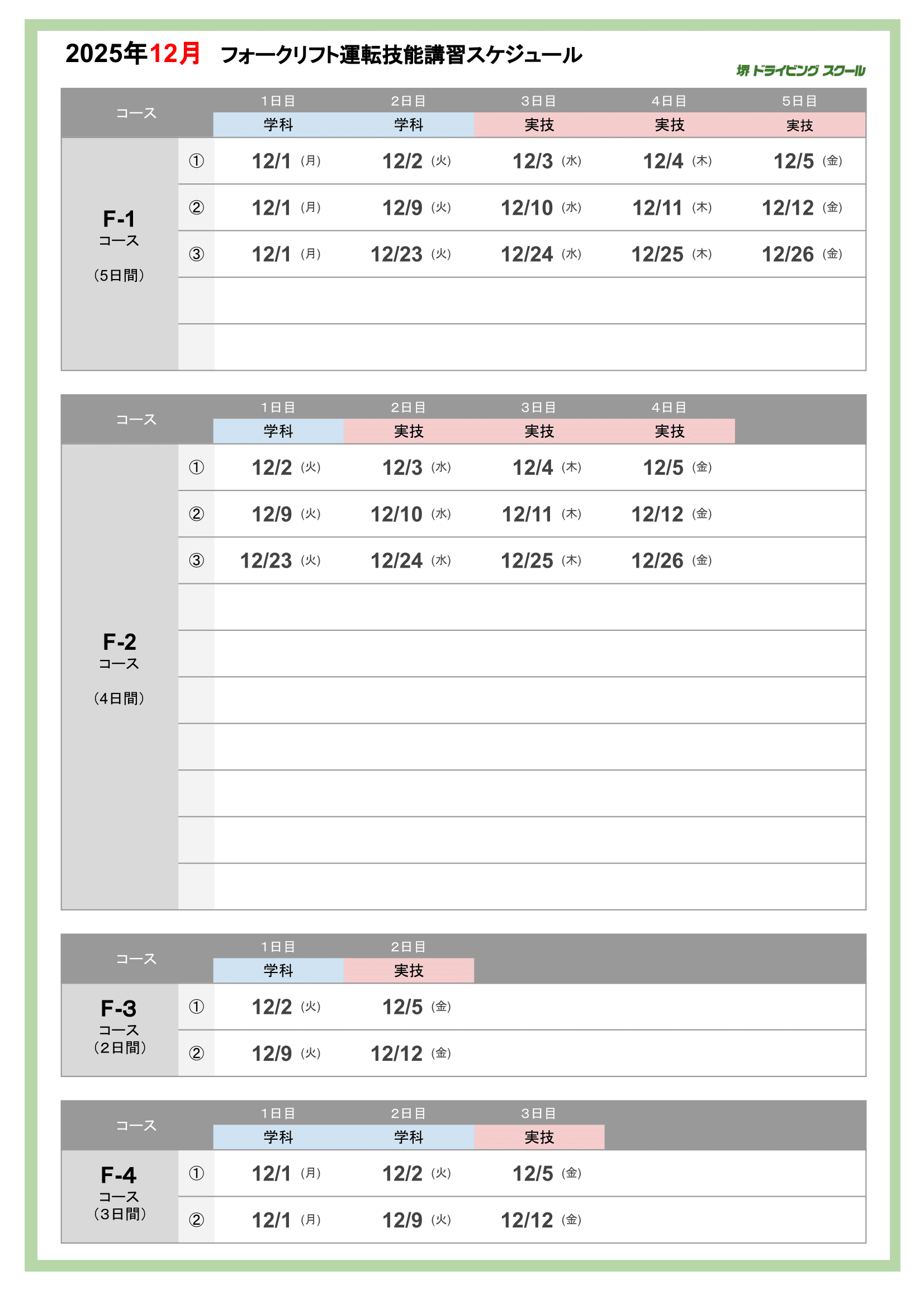 堺ドライビングスクール バス路線図