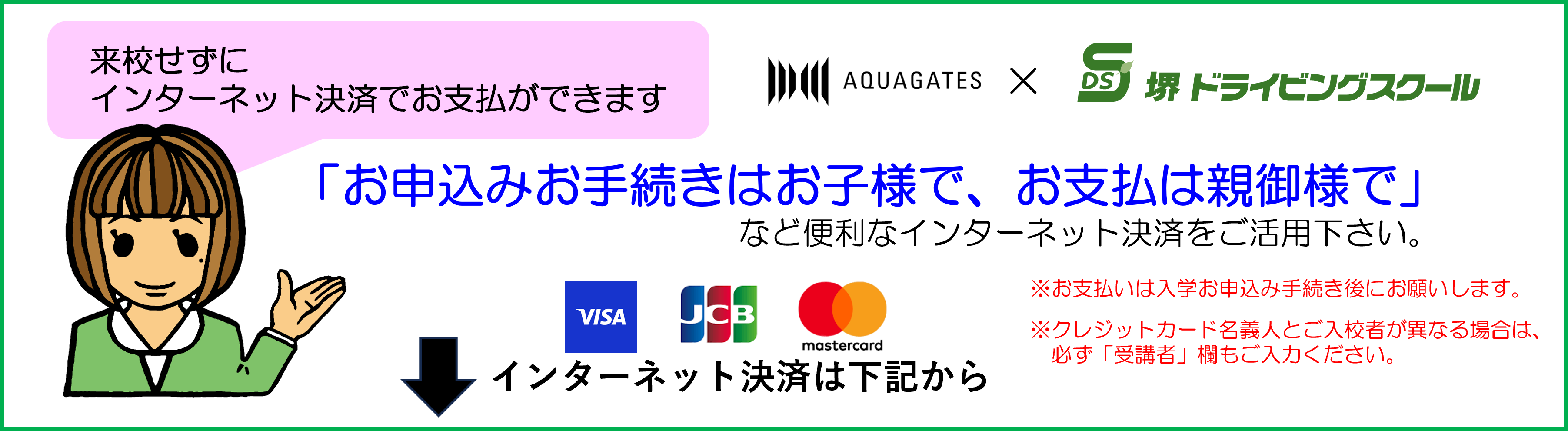 インターネット決済