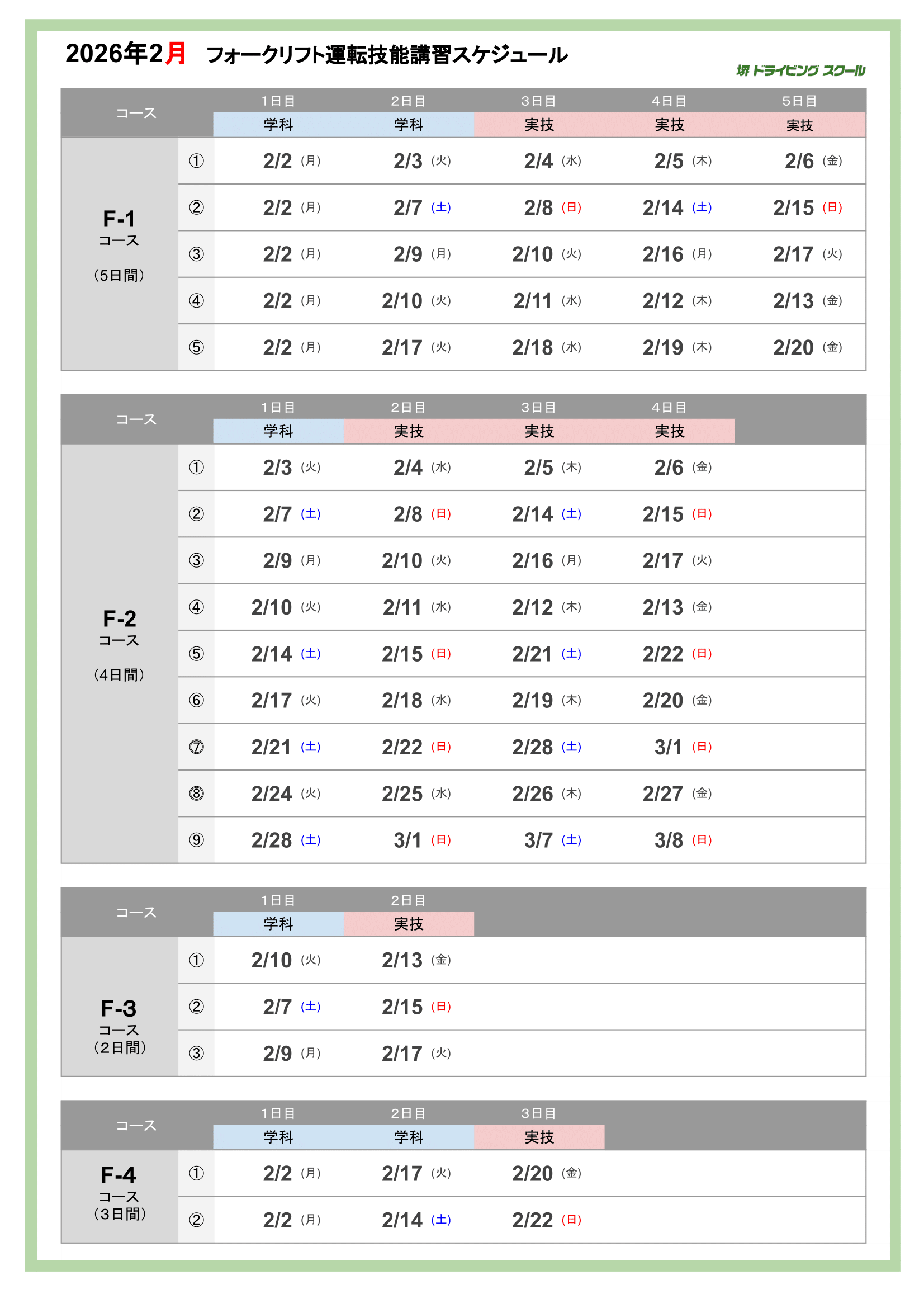 堺ドライビングスクール バス路線図