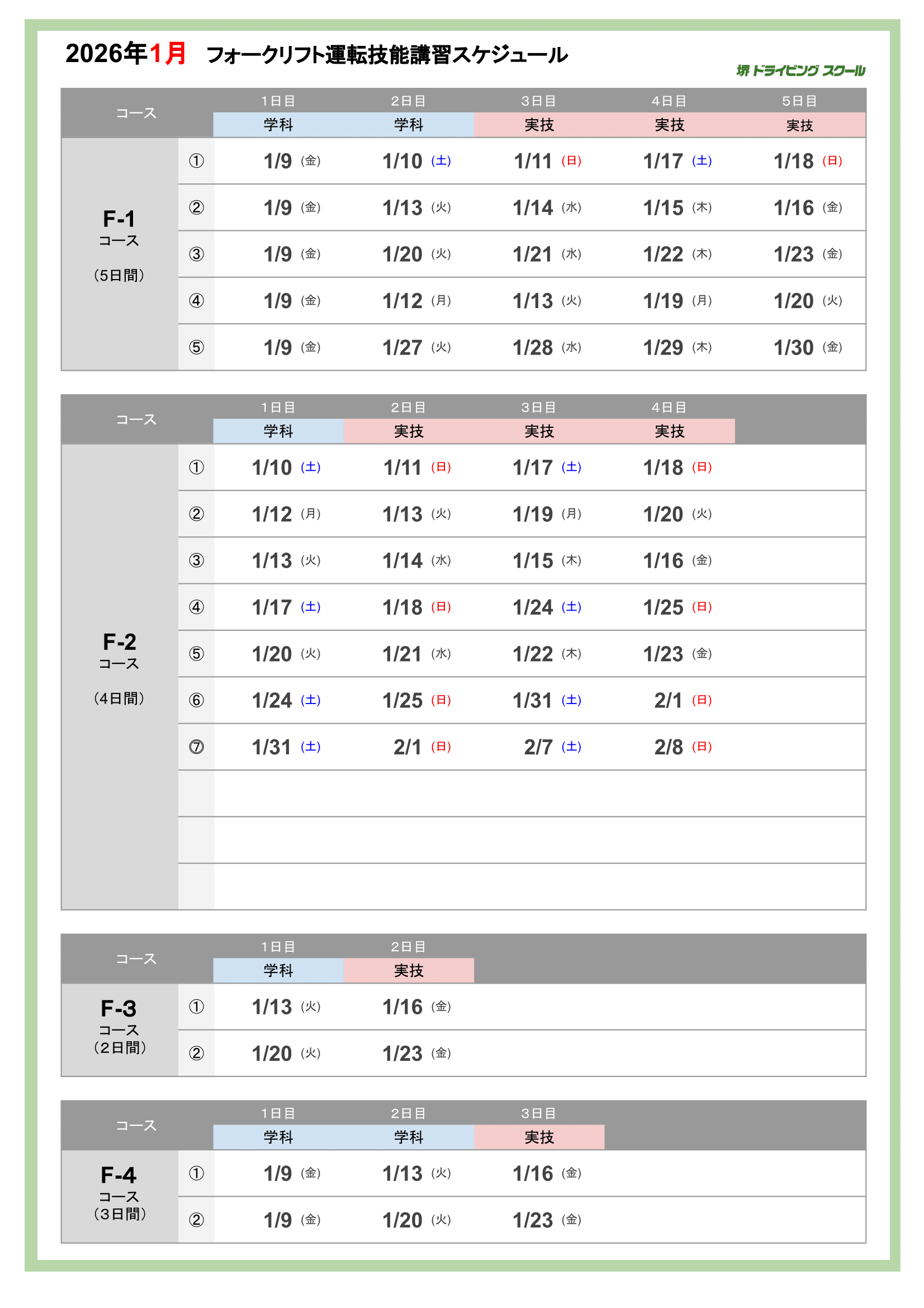 堺ドライビングスクール バス路線図