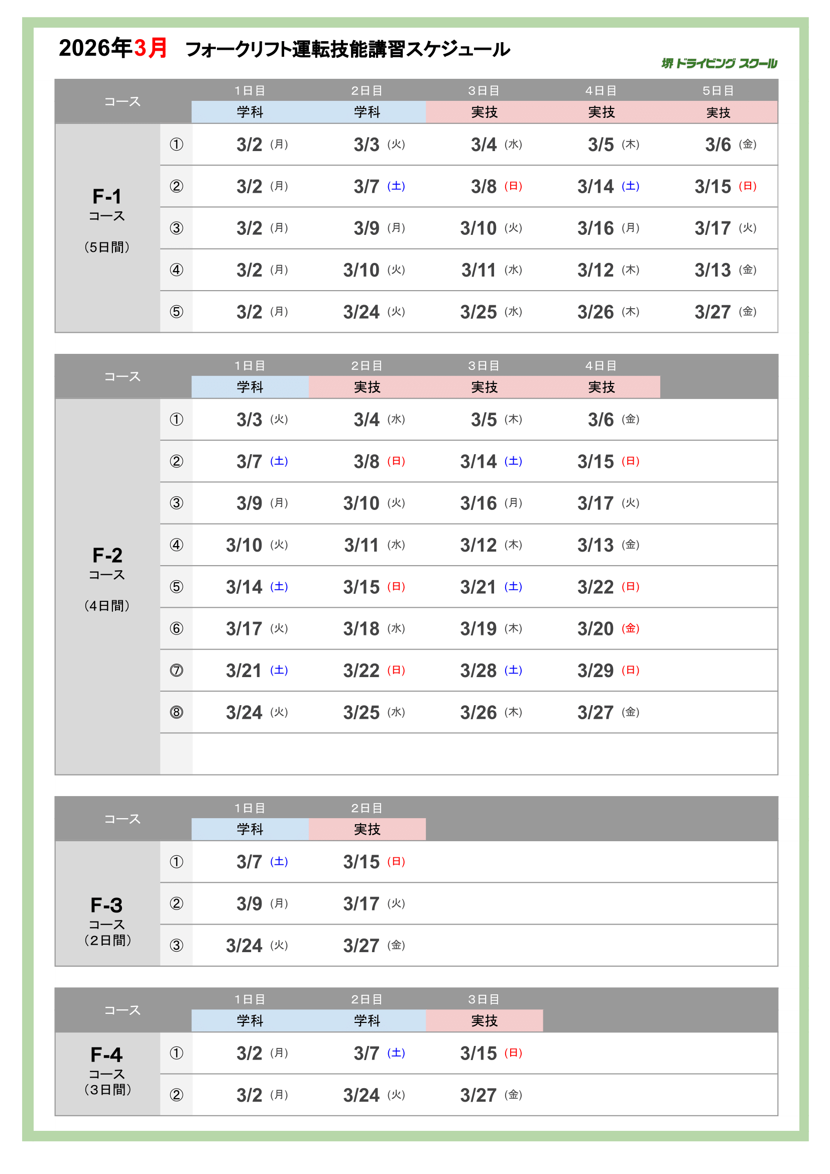 堺ドライビングスクール バス路線図