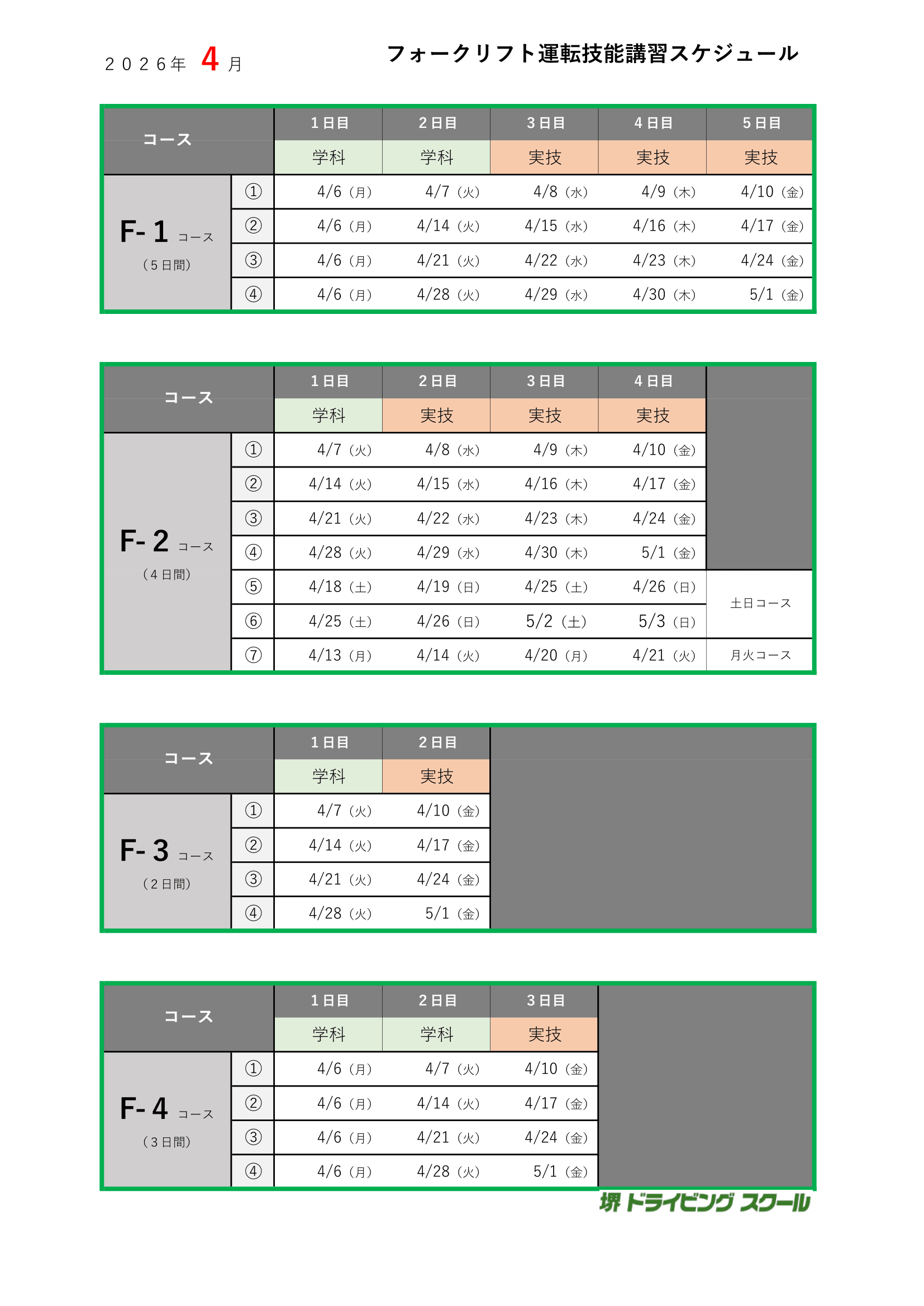 堺ドライビングスクール バス路線図