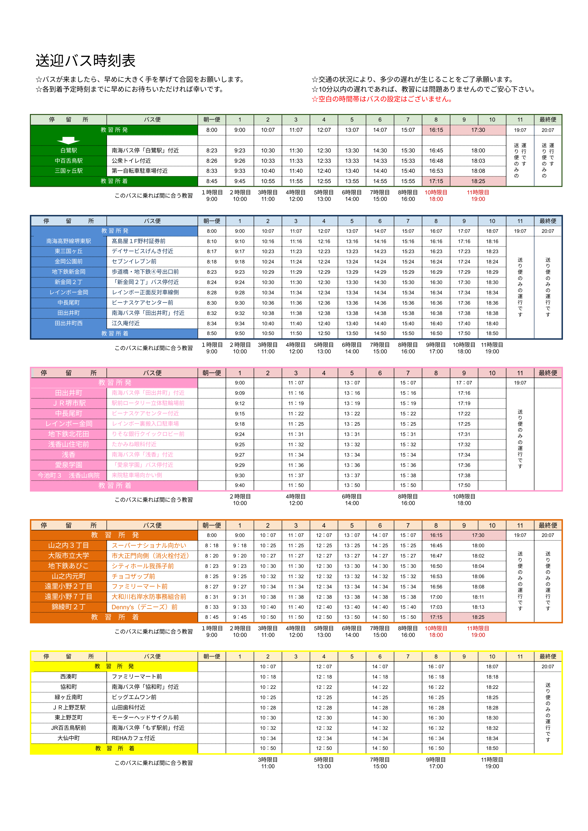 堺ドライビングスクール バス路線図